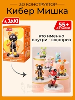 3D конструктор Сюрприз Кибер Мишка