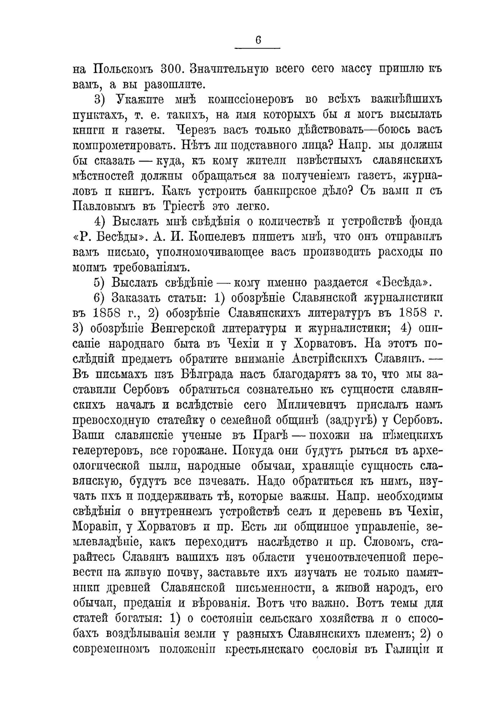 Иван Сергевич Аксаков в его письмах. Часть 2. Письма к разным лицам. Том 4 | И.С. Аксаков