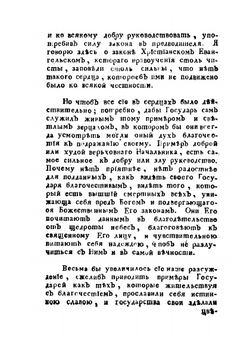 Поучительные слова при Высочайшем Дворе и в других местах с 1763 года по 1806 год. Том 7 | Платон