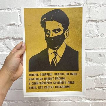 Наклейка "Маяковский" А4