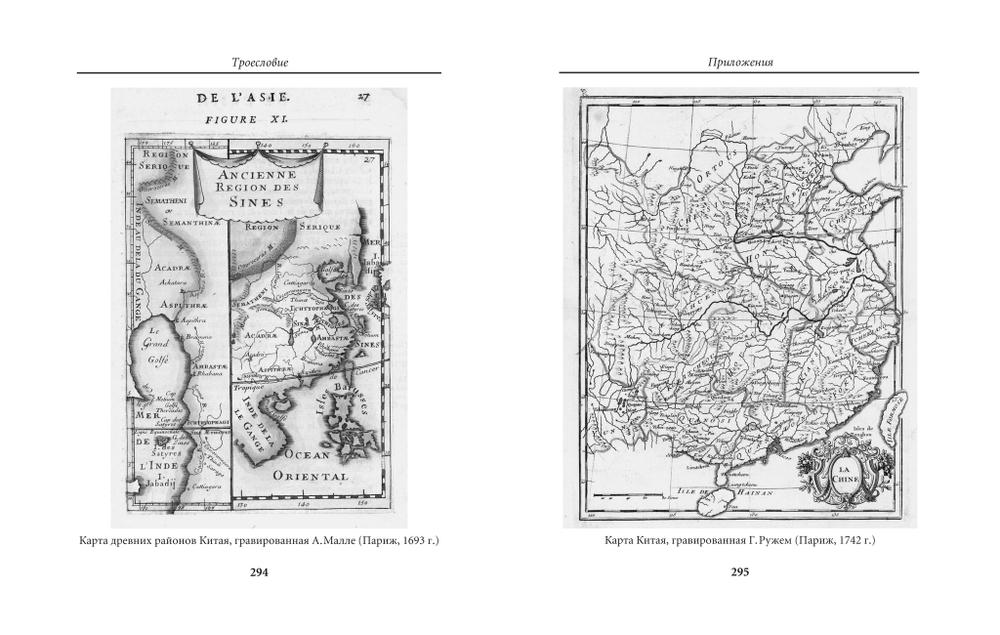 Троесловие (Сань-Цзы-Цзин) / Пер. с кит., комм. Ю.М.Галеновича. 2-е издание