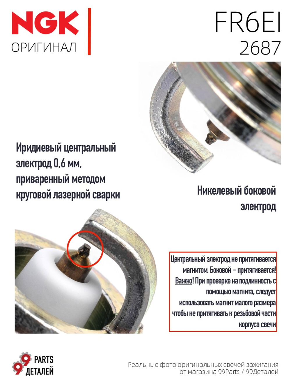NGK FR6EI 2687 Иридиевые свечи зажигания, 4 шт.