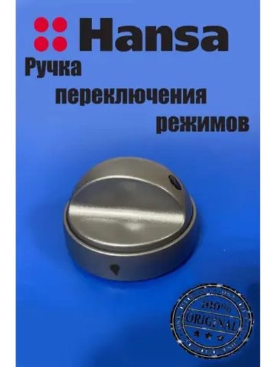 Ручка конфорок 9070493 Hansa