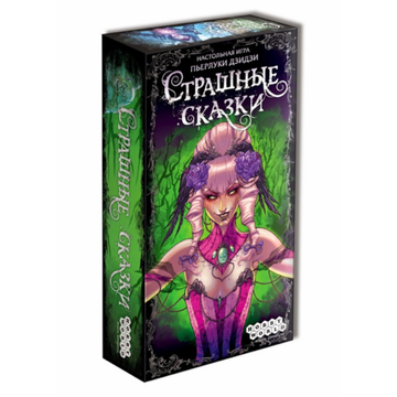 Настольная Игра: Страшные Сказки, арт.1398