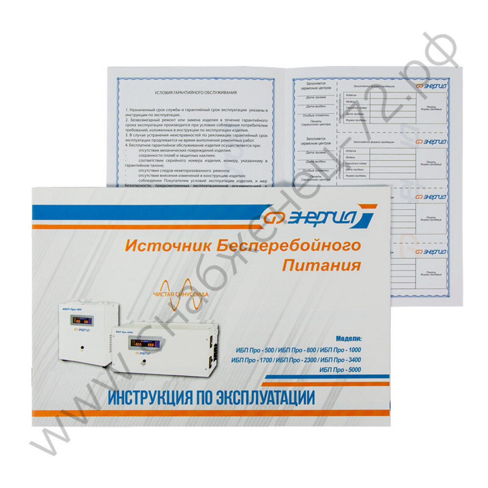 ИБП Энергия Про