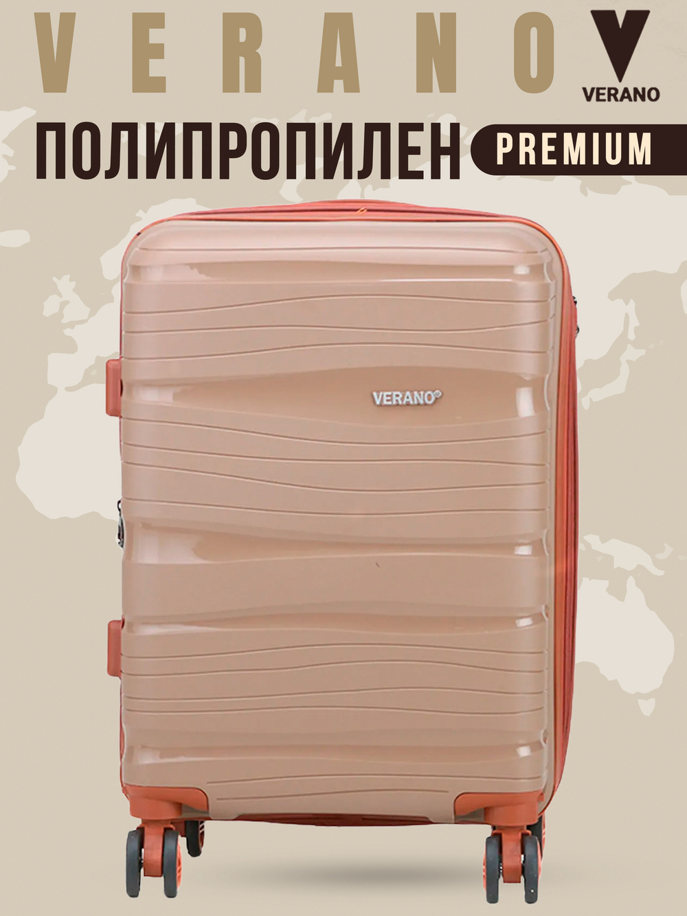 Чемодан большой "Verano" из полипропилена, съёмные колёса