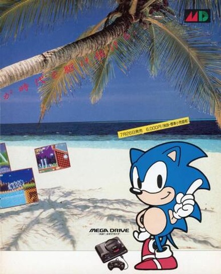 Журнал Beep! Megadrive Sonic the Hedgehog 1991 #7