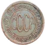Полкопейки 1925 (VF)