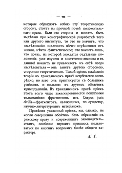 Учение о праве кредитора опровергать юридическе акты, совершенные должником в его ущерб, в современной юридической литературе | А.К. Гольмстен