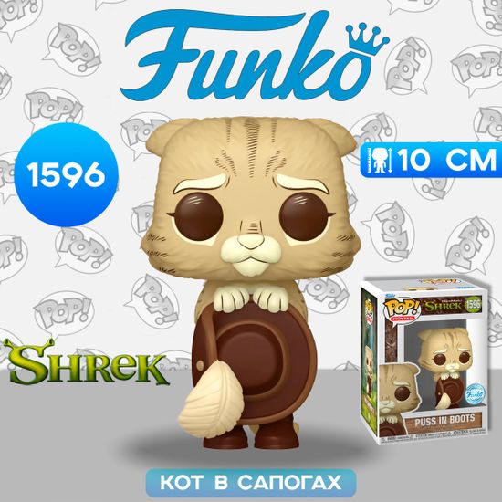 Фигурка Funko POP! Movies Shrek DW 30th Puss in Boots (Retro) (Exc) (1596) 81682 / Фигурка Фанко ПОП!  по мотивам мультфильма "Шрек", Кот в сапогах