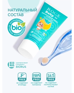 Зубная паста R.O.C.S. без фтора Банановый микс