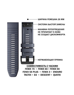 Ремешок силиконовый 26 мм. Premium для Garmin Fenix 7x/6x/5x/5x plus/3, Descent, Tactix, Enduro, D2, быстросъемный QuickFit Синий гранит