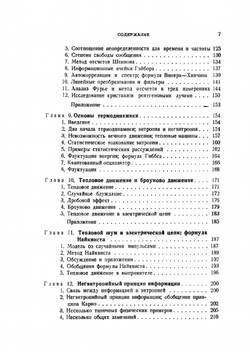 Наука и теория информации | Л. Бриллюэн