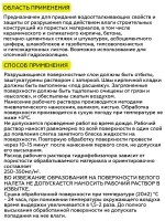 Гидрофобизатор CERTA на водной основе, водоотталкивающая пропитка для камня, кирпича, бетона, антигрибковая, концентрат 1:5 5 литров