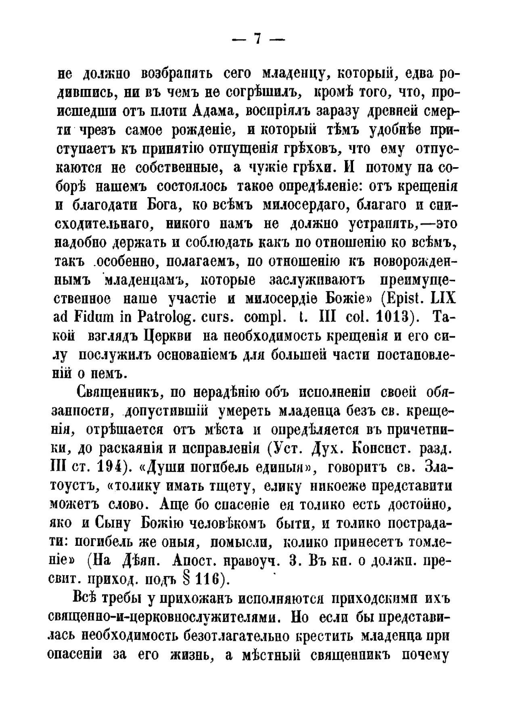 Практическое изложение церковно-гражданских постановлений в руководство священнику на случай совершения важнейших треб церковных | Парвов Алексей Иванович