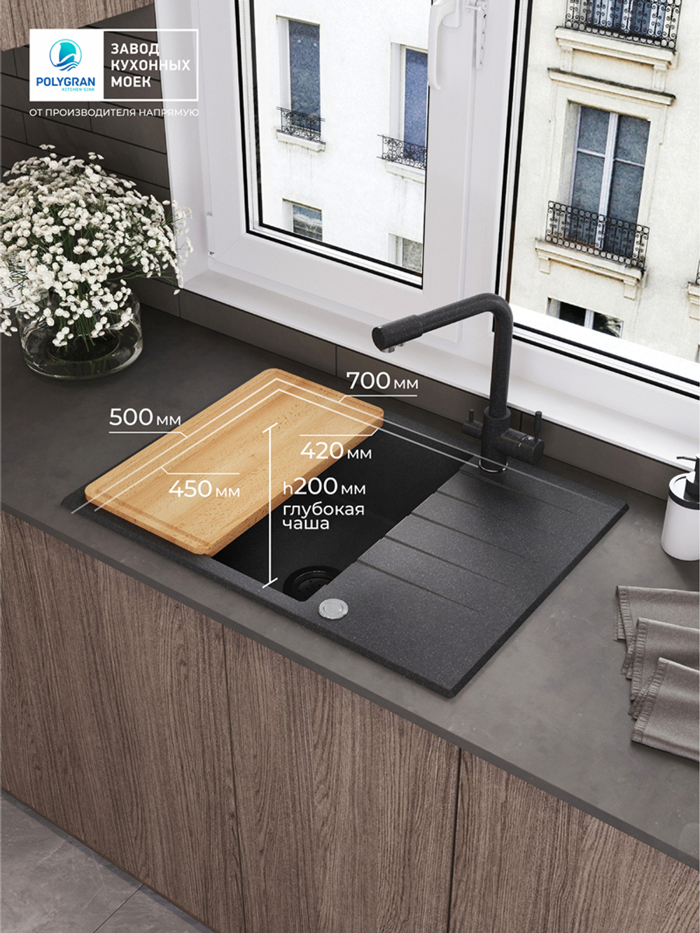 Мойка POLYGRAN DEKA-780 черный №16, смеситель DORADO черный