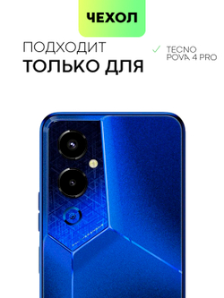 Чехол BROSCORP для Tecno Pova 4 Pro оптом (арт. TCN-POVA4PRO-TPU-01-TRANSPARENT)