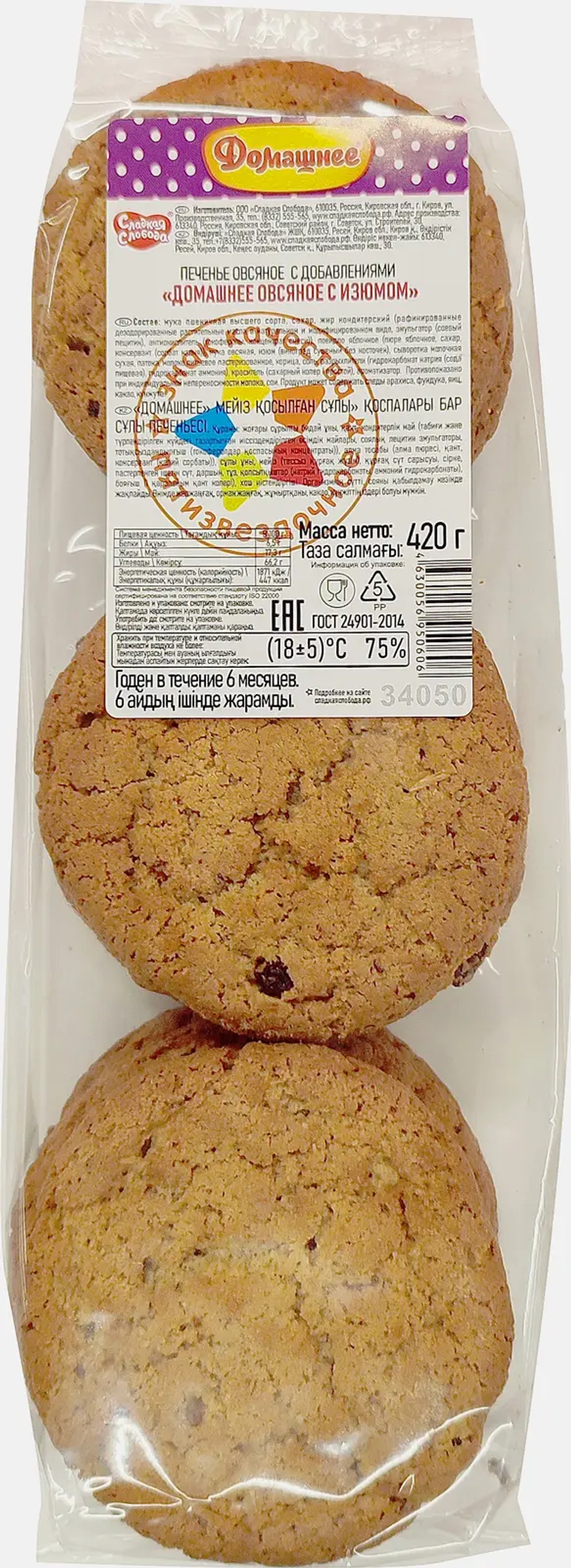 Печенье Домашнее овсяное с изюмом 420г