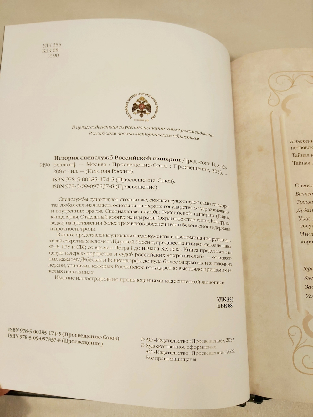 Книга в переплёте из кожи "История спецслужб Российской империи" в футляре
