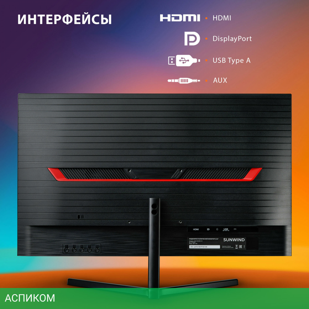 Монитор SunWind 23.8" SUN-M24BG110
