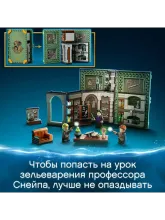 Конструктор Harry Potter 76383 Урок зельеварения