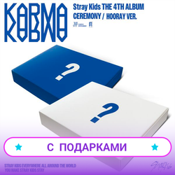 Альбом Stray Kids - KARMA | С ПОДАРКАМИ
