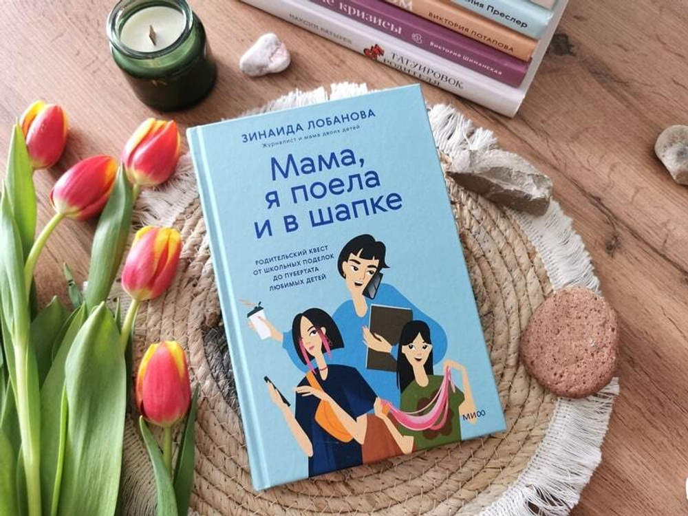 Мама, я поела и в шапке