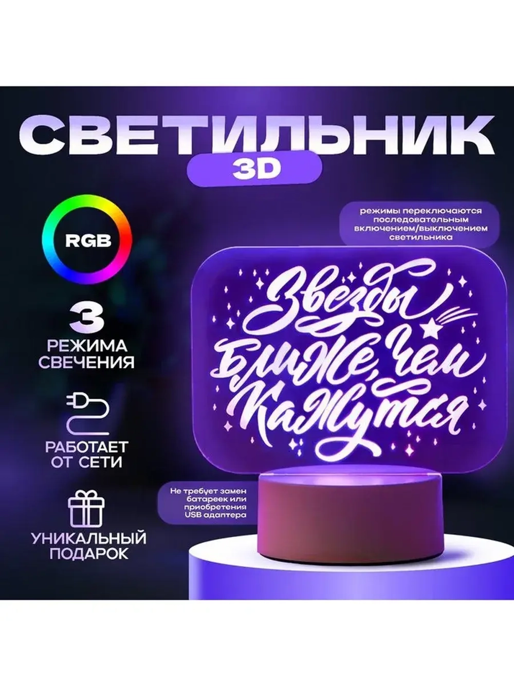 Светильник 3D ночник RISALUX «Звезды ближе», LED RGB, от сет