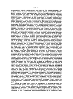 Всемирная история. Том 4 | Ф. К. Шлоссер