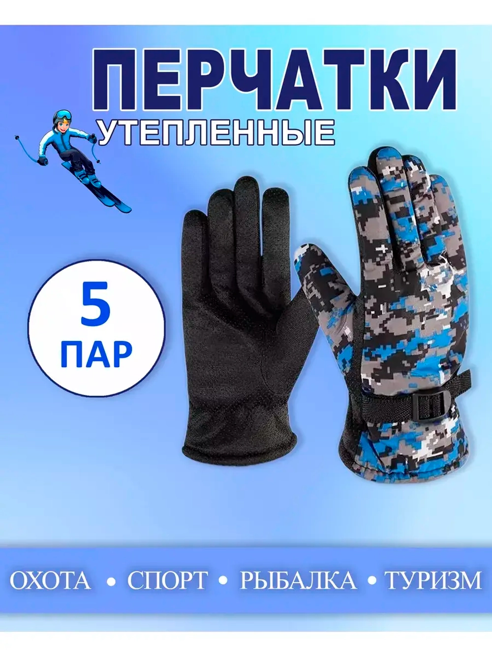 Перчатки зимние камуфляжные цвет-микс *5пары