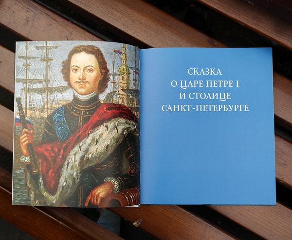 Исторические сказки