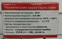 Терморегулятор Х-1