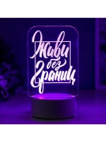 Светильник 3D ночник RISALUX «Живи без границ», LED RGB, от