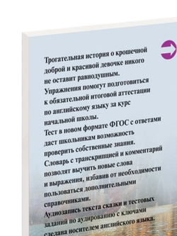 Английский клуб. Дюймовочка. Г.Х. Андерсен