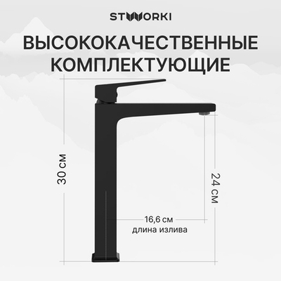 Смеситель для раковины STWORKI Нюборг S37020BK матовый черный