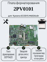 Плата форматирования 2PV0101для Kyocera ECOSYS M6026cdn