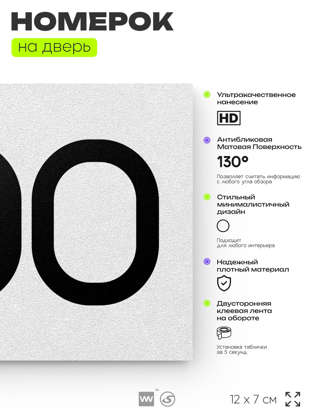 Номер на дверь 500, табличка на дверь для офиса, квартиры, кабинета, аудитории, склада, белая 120х70 мм, Айдентика Технолоджи