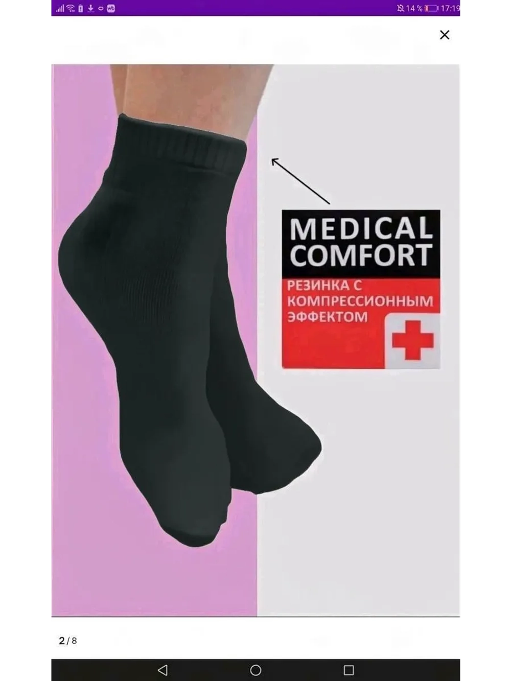 Носки Дилек медицинские со слабой резинкой