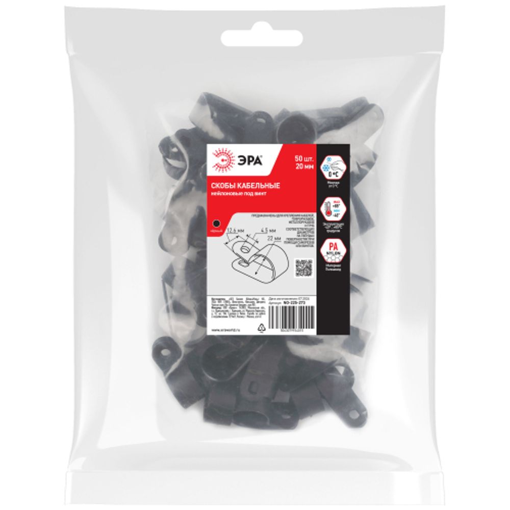 Скоба кабельная нейлоновая под винт ЭРА NO-225-273 20 мм чёрная 50 шт