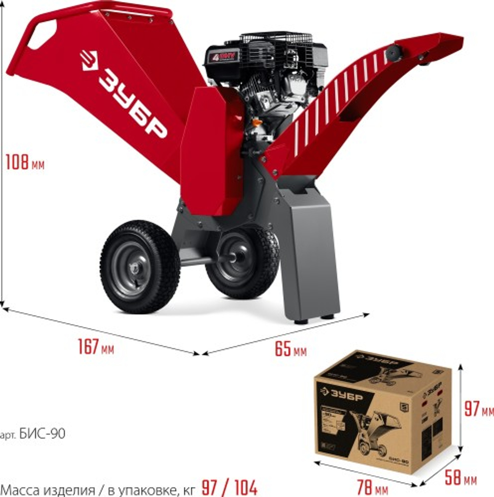 Измельчитель веток бензиновый ЗУБР БИС-90 садовый 90 мм