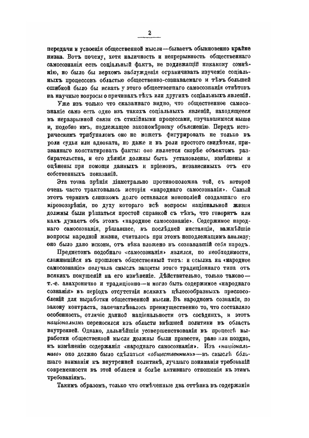 Очерки по истории русской культуры. Часть 3. Выпуск 1. Национализм и общественное мнение | П. Н. Милюков