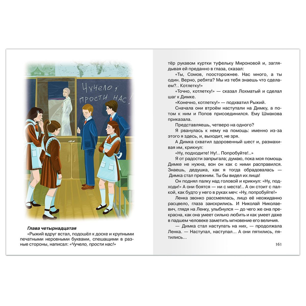 Железников В. Чучело