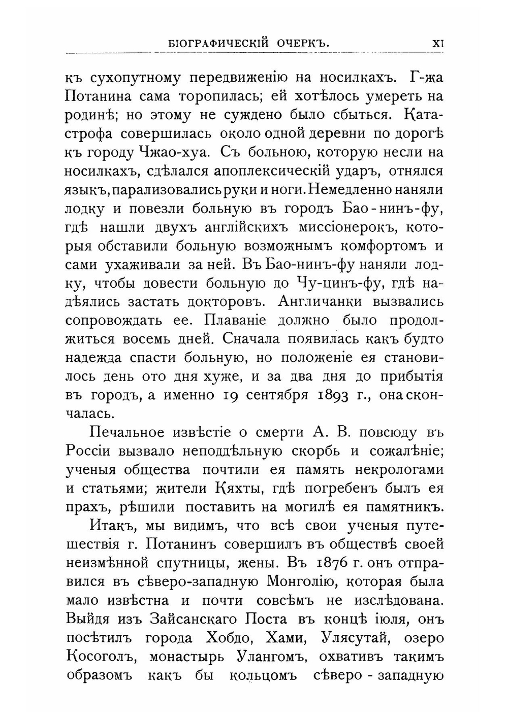 Путешествия Г.Н. Потанина по Монголии, Тибету и Китаю | Лялина Мария Андреевна