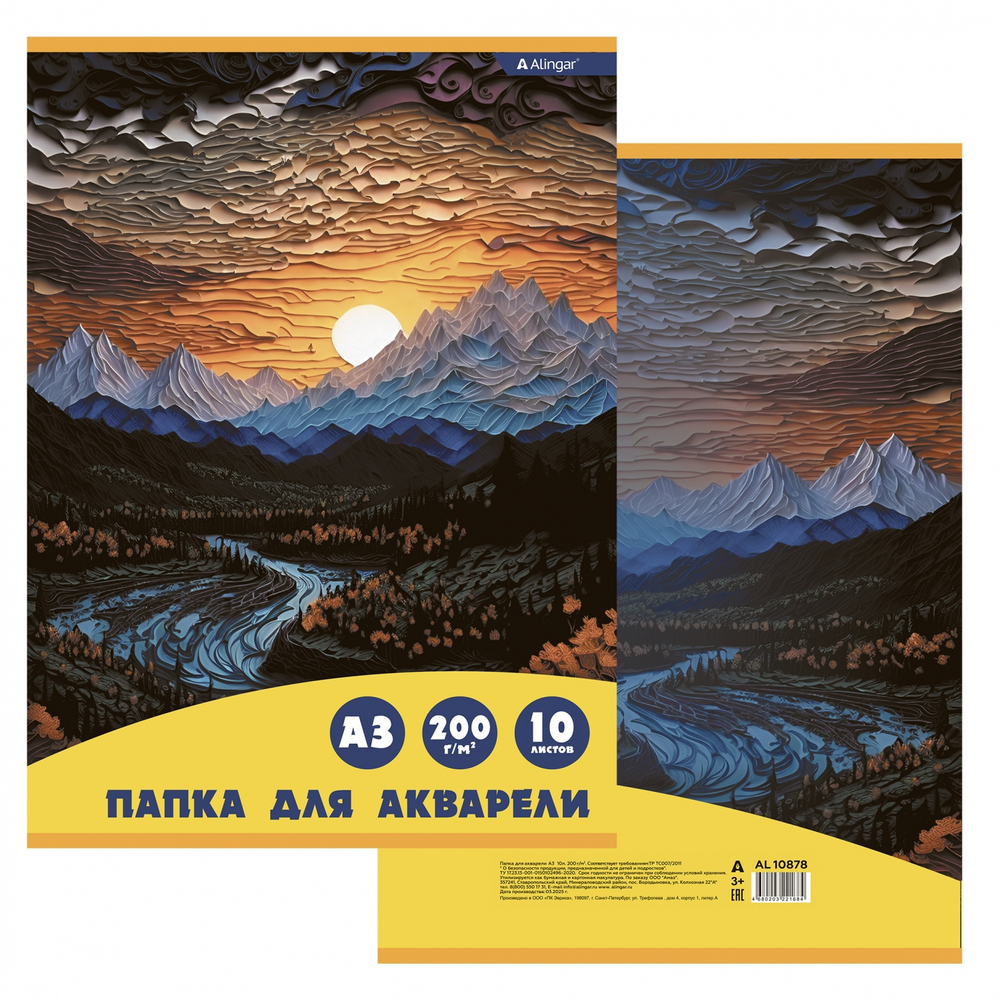 Бумага для акварели А3 10л., Alingar, мелованный картон, 200 г/м2, "Пейзаж"