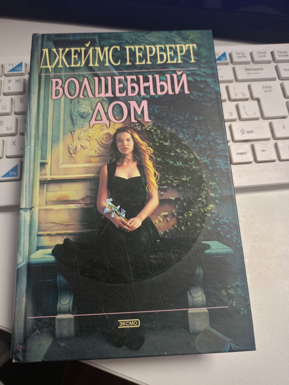Волшебный дом