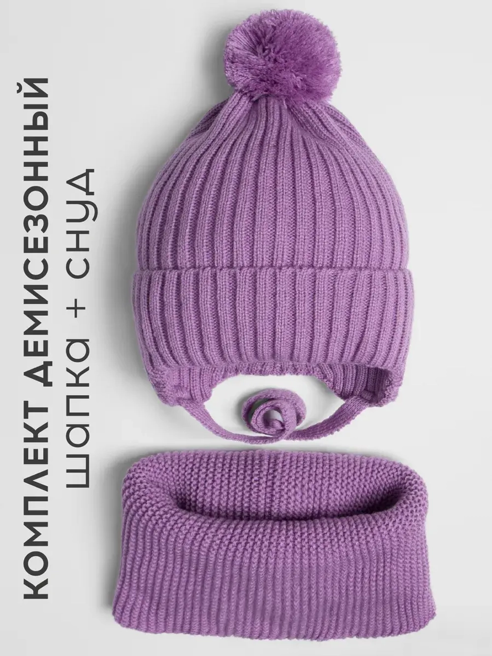 Шапка для девочки осенняя и снуд вязаный