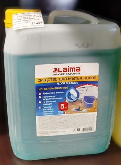 602296 Средство д/мытья пола 5л ЛАЙМА PROFESSIONAL концентрат. Морской бриз