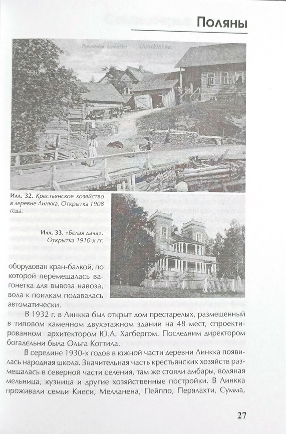 Карельский перешеек - земля неизведанная. Часть 2. Юго-Западный сектор. Уусикиркко (Поляны)