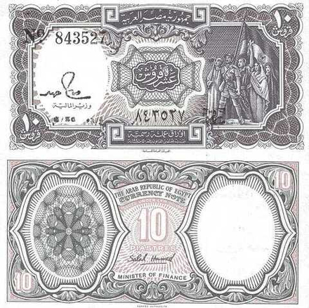 Египет 10 пиастров 1986-1996 Митинг UNC
