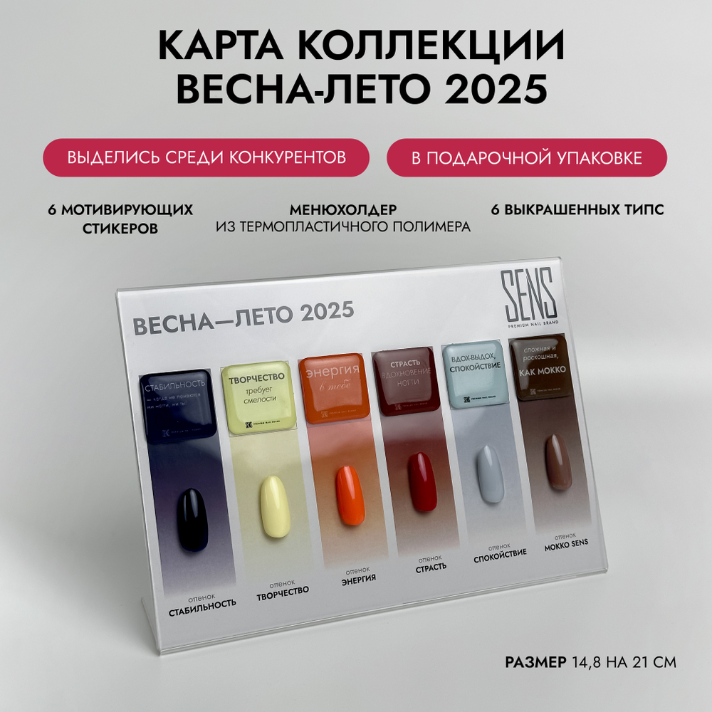 Карта коллекции "Весна-Лето 2025"